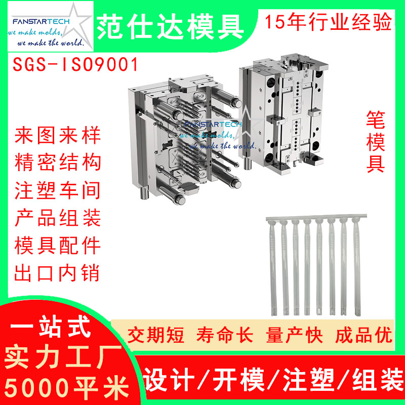 東莞專業(yè)筆模具零件精密注塑 筆桿筆帽 多腔筆模具加工供應商